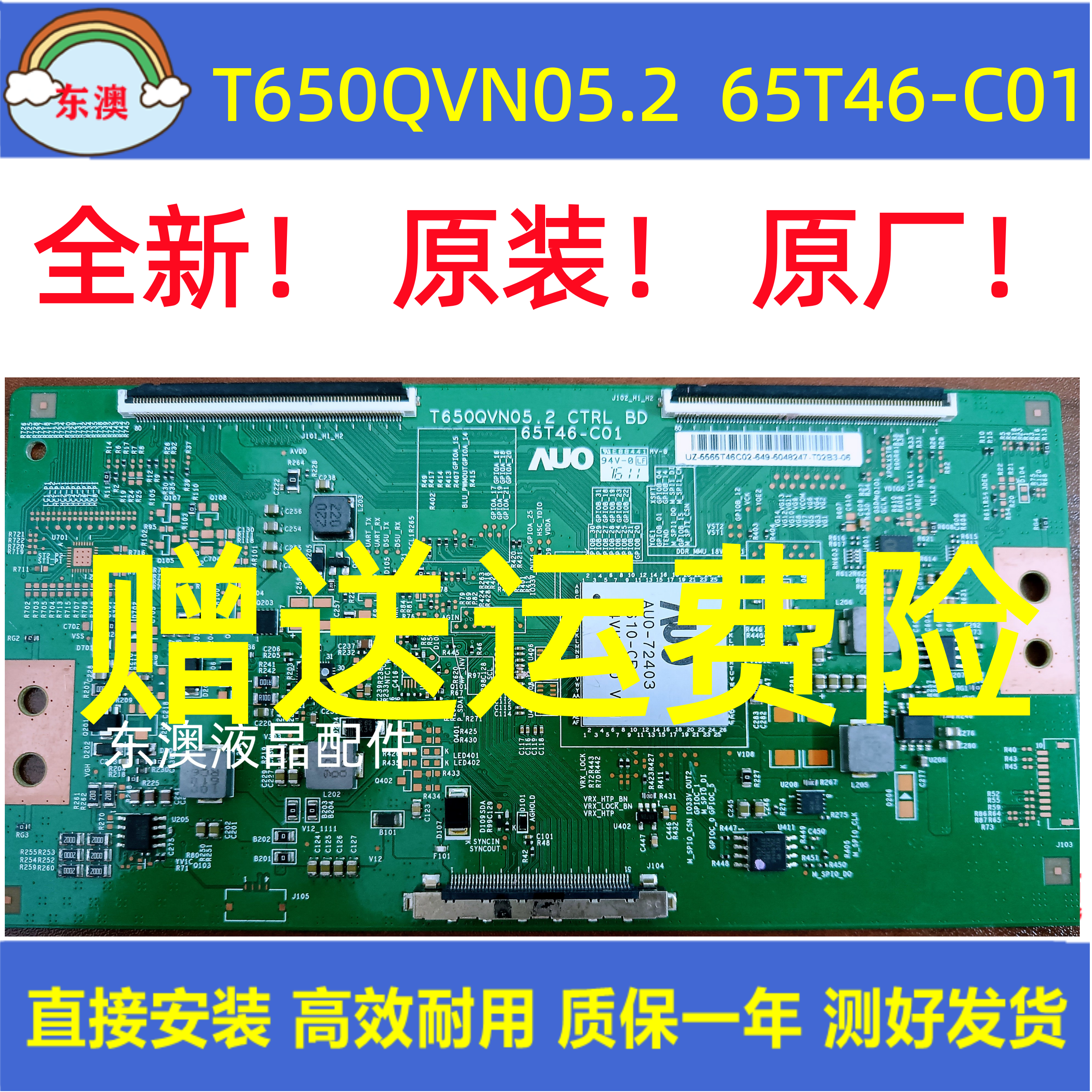 全新原装 乐视L653AN 逻辑板 T650QVN05.2 CTRL BD 65T46-C01