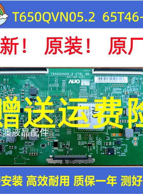 全新原装 乐视L653AN 逻辑板 T650QVN05.2 CTRL BD 65T46-C01