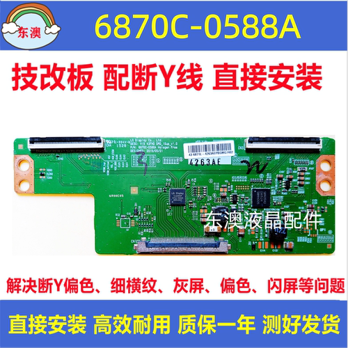 LG技改6870-0588A逻辑板创维43E3500 康佳LED43K35A海信LED43T11N