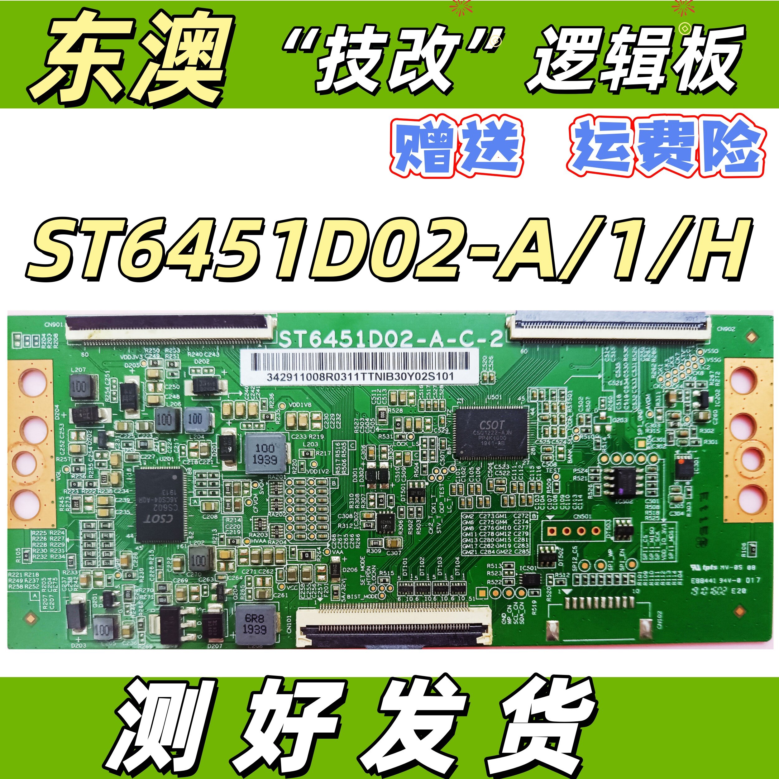 全新技改ST6451D02-A-C-2华星小米逻辑板开发板解决灰屏横纹偏色