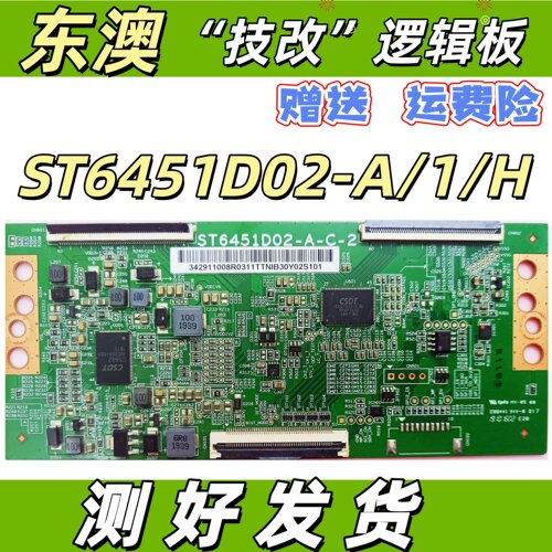 全新技改ST6451D02-A-C-2华星小米逻辑板开发板解决灰屏横纹偏色
