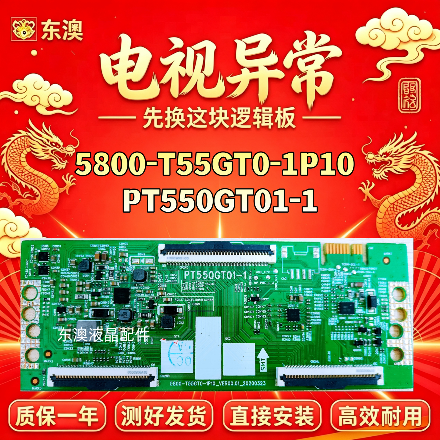 技改5800-T55GT0-1P10 PT550GT01-1创维55V60/A3逻辑板解决偏色