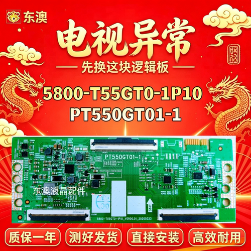 技改5800-T55GT0-1P10 PT550GT01-1创维55V60/A3逻辑板解决偏色