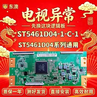 原装技改华星ST5461D04-1-C-1 乐视 TCL 海信 逻辑板解决灰屏偏暗