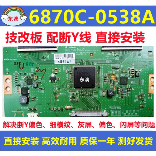 技改6870C-0538A逻辑板小米L60M4-AA L60M5-AA 海信LED60K380U