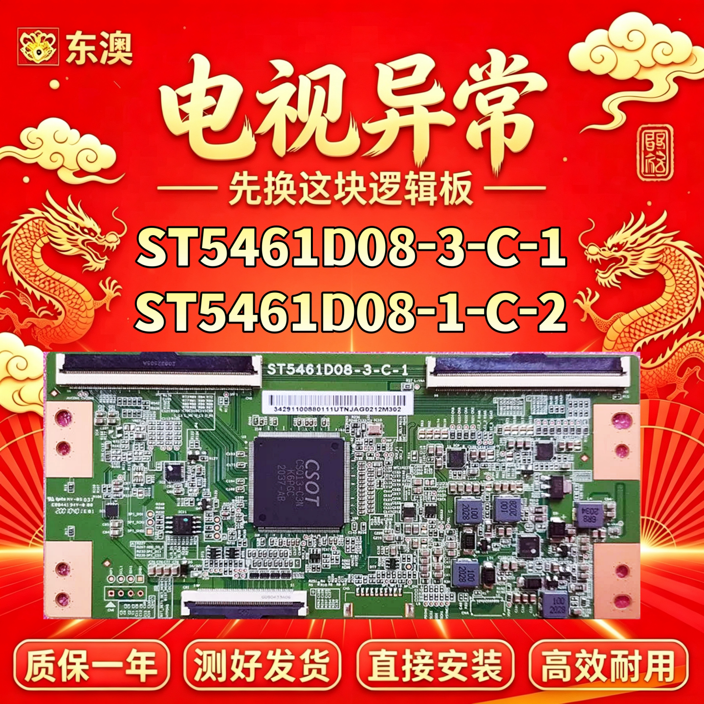 全新技改ST5461D08-3-C-1逻辑板TCL 55R625C 长虹 55D6P 解决灰屏