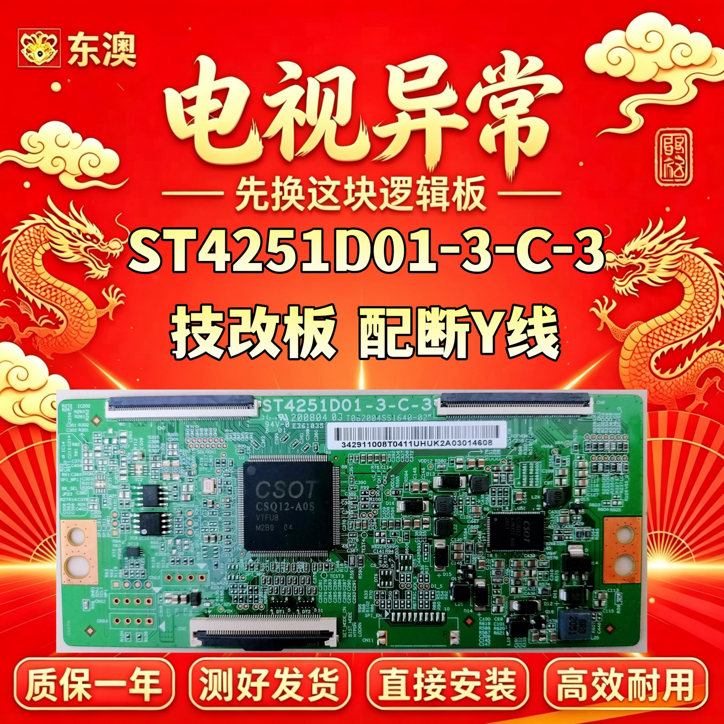 全新技改ST4251D01-3-C-3/4小米L43M5-5S TCL43V2逻辑板解决灰屏