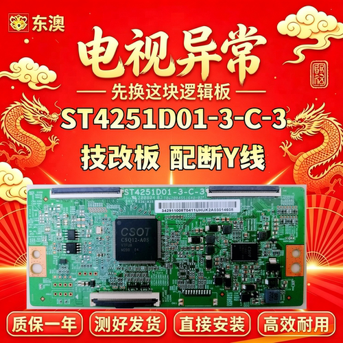 全新技改ST4251D01-3-C-3/4小米L43M5-5S  TCL43V2逻辑板解决灰屏