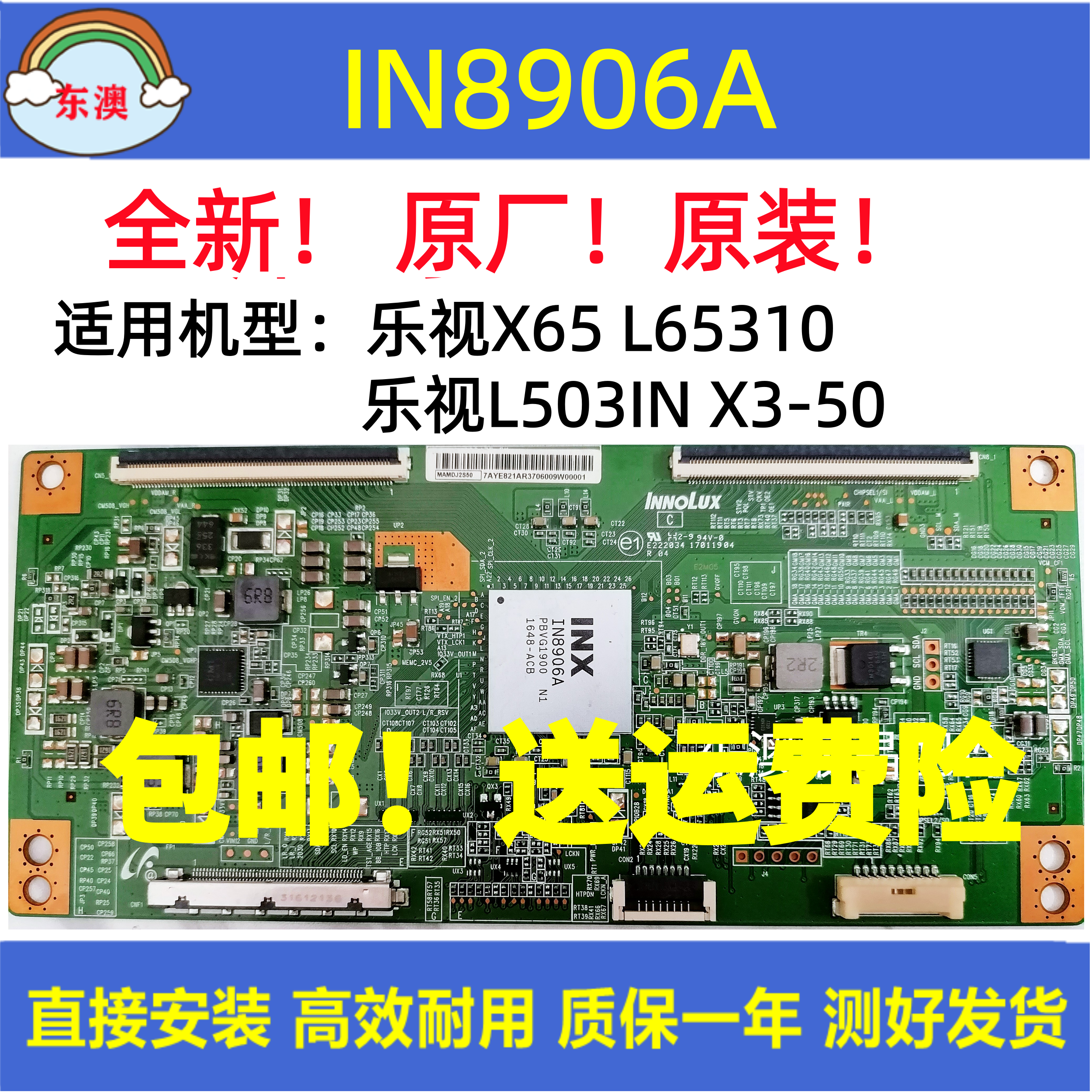 全新原装IN8906A乐视X65 L65310 L503IN X3-50逻辑板V650DJ4-QS5