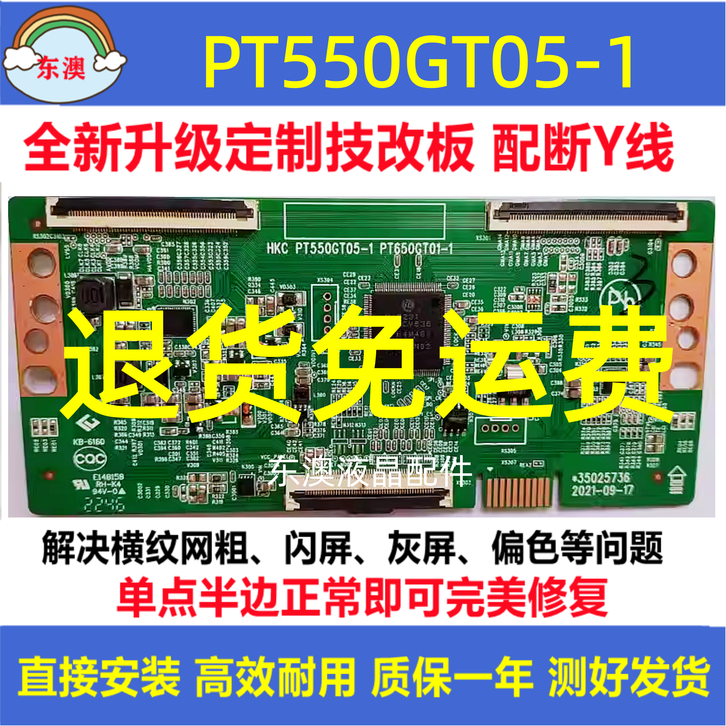 全新技改惠科PT550GT05-1康佳55寸原装逻辑板解决灰屏断Y偏色横纹