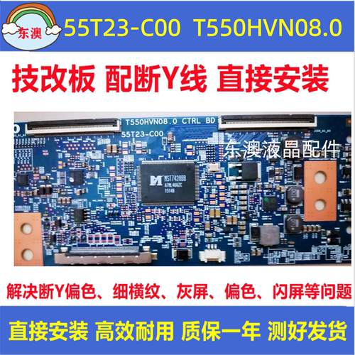 技改T550HVN08.0 CTRL BD 55T23-C00 飞利浦55PFF5650/T3 逻辑板