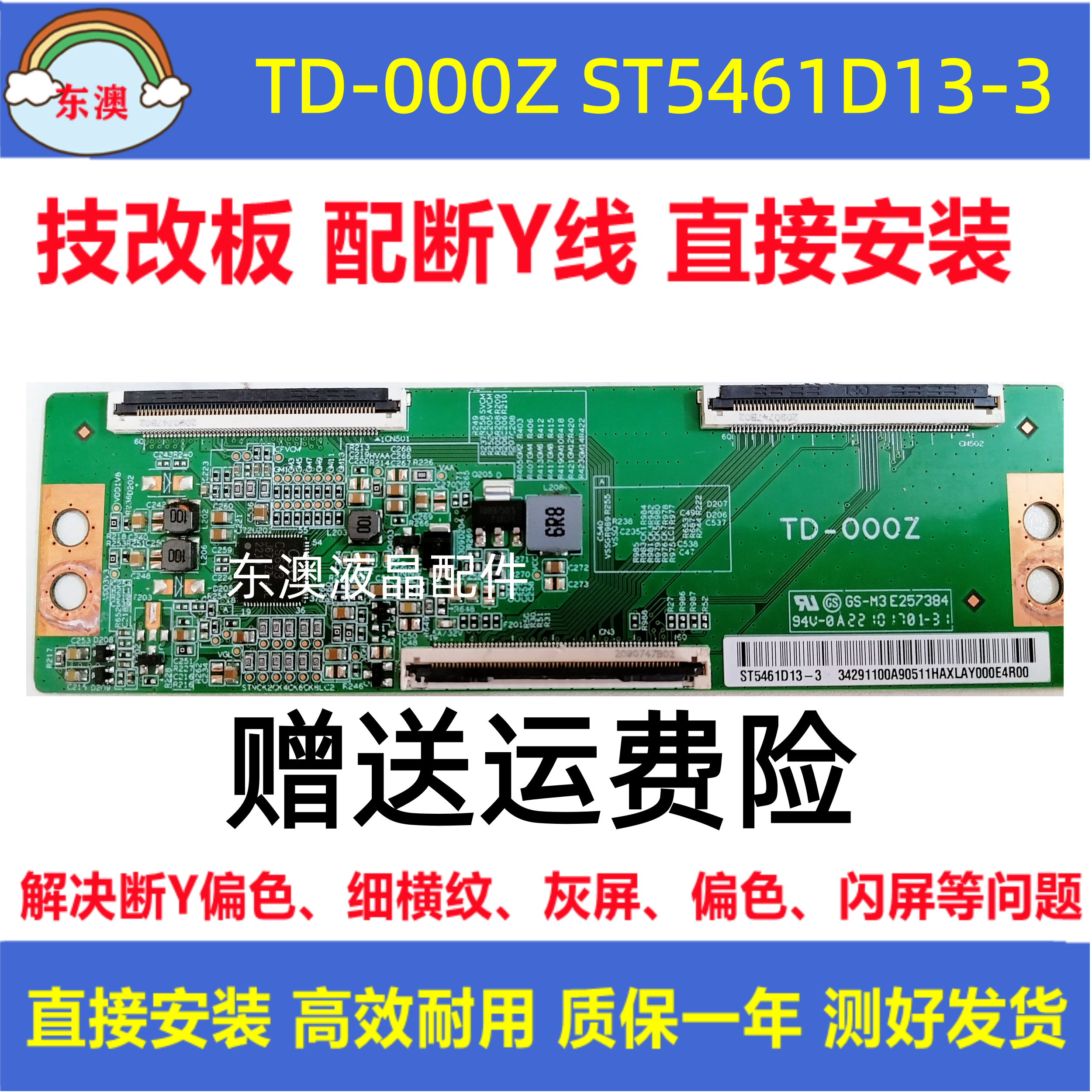 技改 TD-000Z ST5461D13-3小米L55M9-EP L55M7-ES逻辑板解决偏色