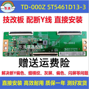 技改 TD-000Z ST5461D13-3小米L55M9-EP L55M7-ES逻辑板解决偏色