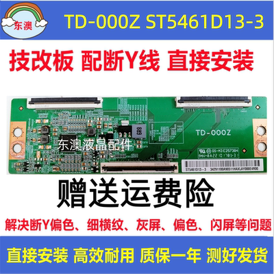 技改TD-000Z ST5461D13-3小米L55M7-ES红米L55R8-A逻辑板解决偏色
