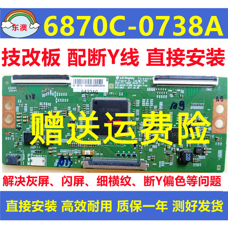 LG原装技改6870C-0738A长虹创维逻辑板解决灰屏抖动断Y偏色横纹
