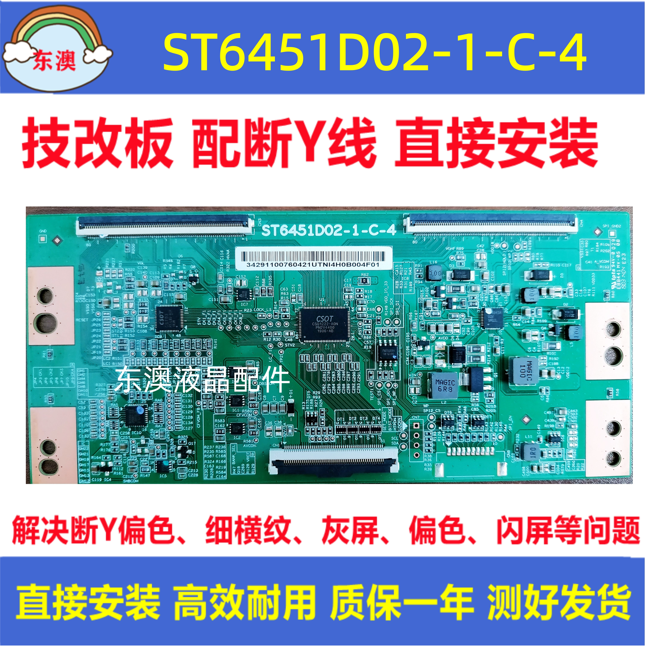华星技改ST6451D02-1-C-4 TCL 65P6 65A860U 65A880U电视逻辑板