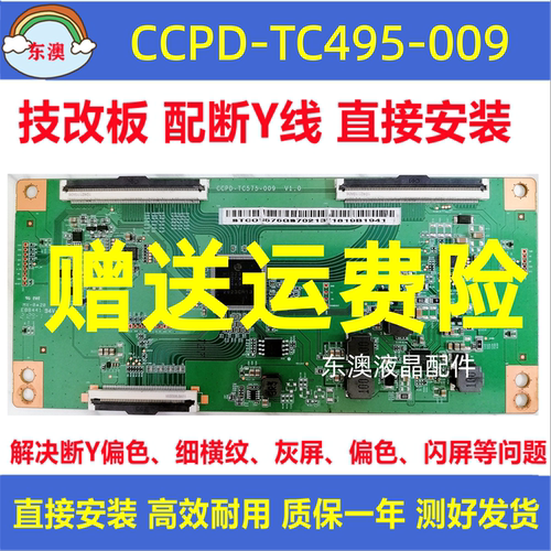 熊猫技改CCPD-TC575-009海信 58V1F-R 58E3F逻辑板解决灰屏偏色