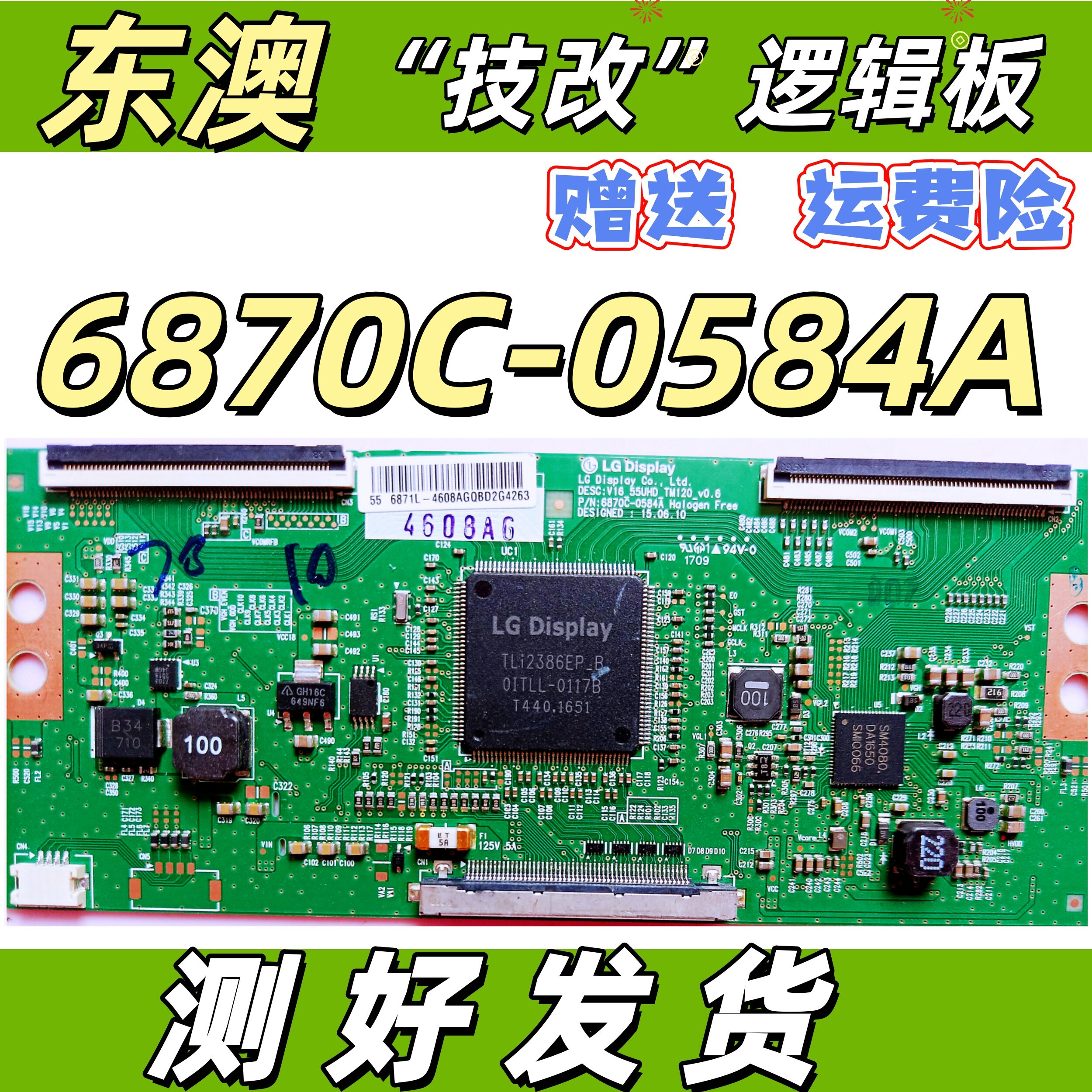 LG技改6870C-0584A康佳创维长虹TCL原装逻辑板抖屏 灰屏 断Y偏色