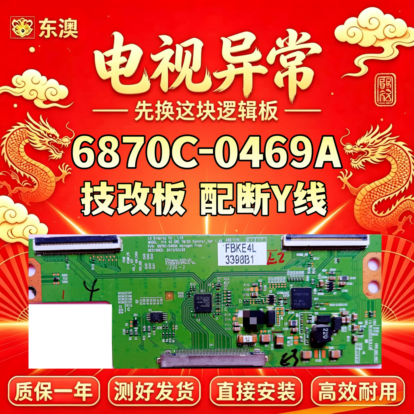 LG技改6870C-0469A/0480A创维42E360E 42E5CHR康佳逻辑板解决灰屏