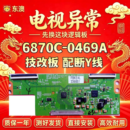LG技改6870C-0469A/0480A创维42E360E 42E5CHR康佳逻辑板解决灰屏