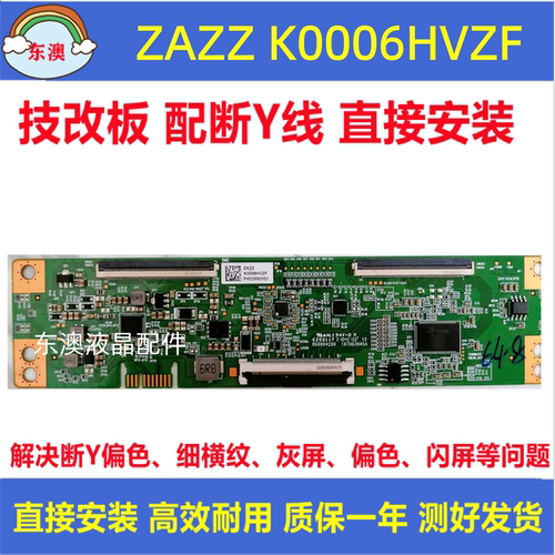 原装技改K0029HVZZ K0006HVZF 逻辑板 海信65A5F 小米L65M5-EA