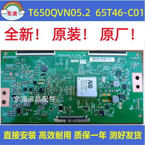 全新原装 乐视L653AN 逻辑板 T650QVN05.2 CTRL BD 65T46-C01