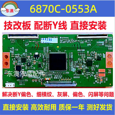 技改 断Y LG 49UF7702-CC 55UF7700-CC逻辑板 6870C-0553A 技改板