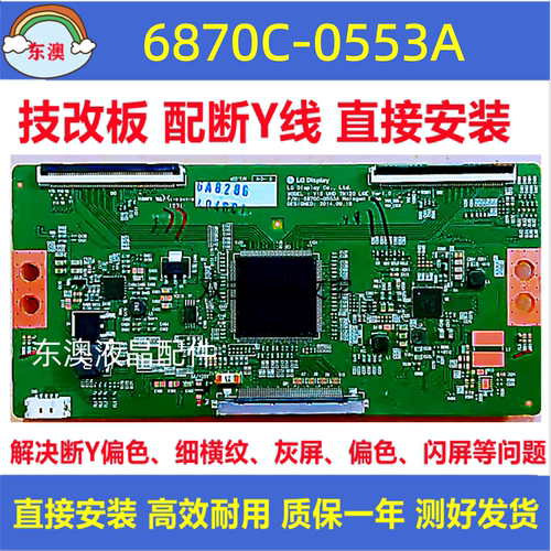 技改 断Y LG 49UF7702-CC 55UF7700-CC逻辑板 6870C-0553A 技改板