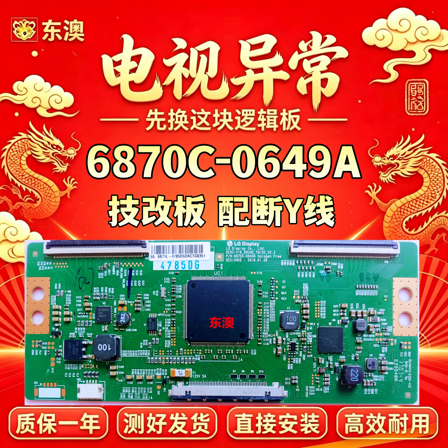 LG技改6870C-0649A康佳创维50Q7 55Q8逻辑板解决抖动灰屏断Y偏色