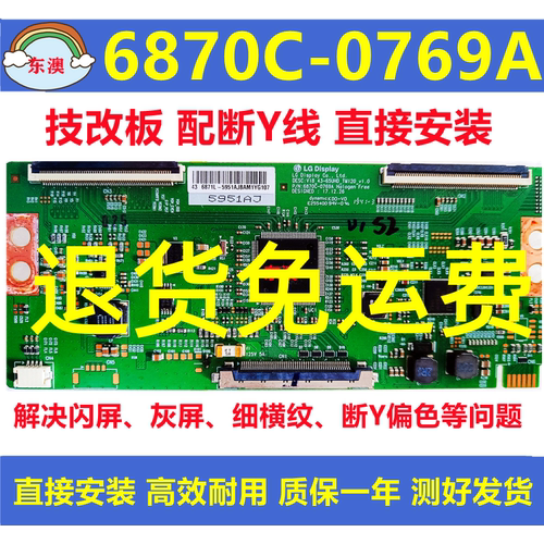 LG原装技改6870C-0769A 创维55Q5A 小米L65M5-5A逻辑板解决灰屏