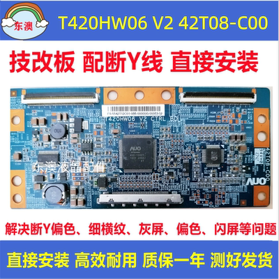 原装海信LED42K11P 长虹ITV42839E 逻辑板 T420HW06 V2 42T08-C00