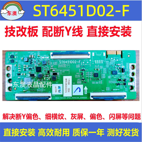 原装断Y技改ST6451D02-F 5800-T65CD0-2P00创维65G20 65H4逻辑板