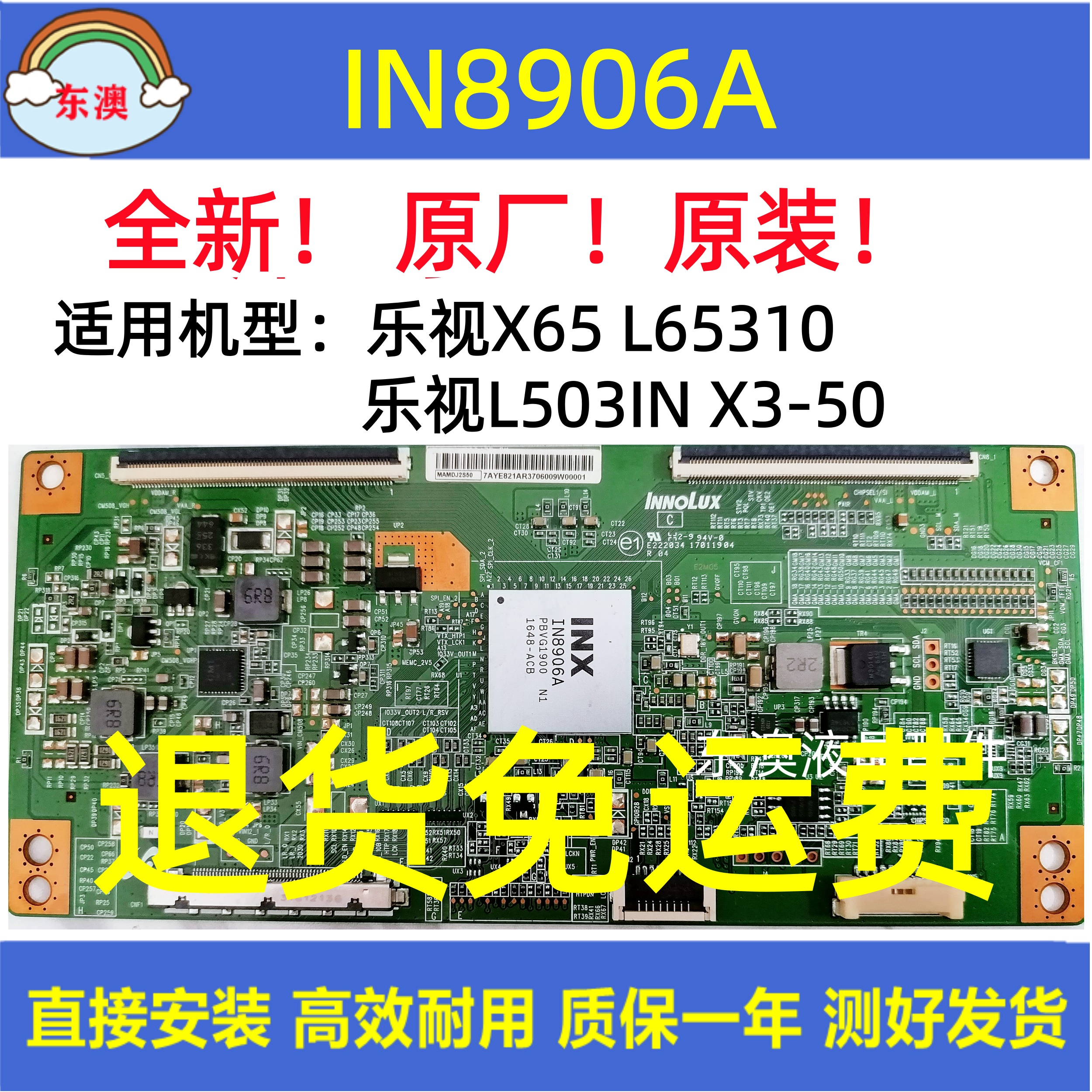 全新原装IN8906A乐视X65 L65310 L503IN X3-50逻辑板V650DJ4-QS5