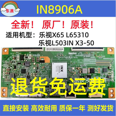 全新原装X65 乐视L65310 IN8906A逻辑板 乐视X3-50 L503IN逻辑板