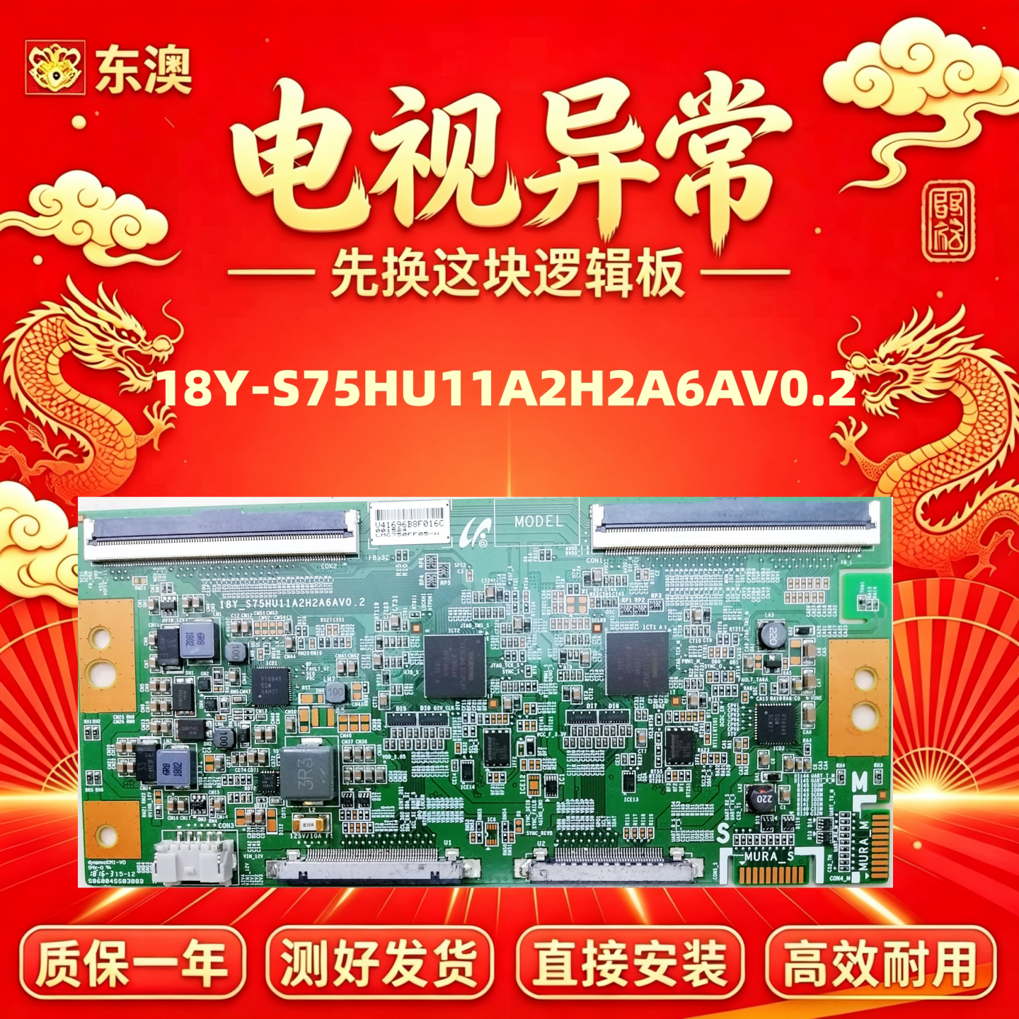 原装技改18Y-S75HU11A2H2A6AV0.2索尼KD-75X7800F电视机逻辑板