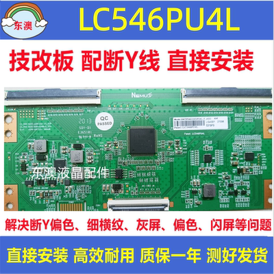 原装技改NEMU逻辑板N4TP546UHDPU4L-F-A0D LC546PU4L解决灰屏