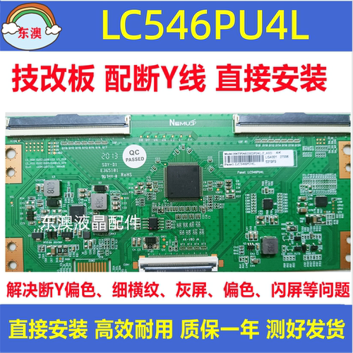 原装技改NEMU逻辑板N4TP546UHDPU4L-F-A0D LC546PU4L解决灰屏 - 封面