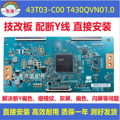 原装43T03-C00 T430QVN01.0长虹50Q2N 50Q2FU TCL 50E5800A逻辑板