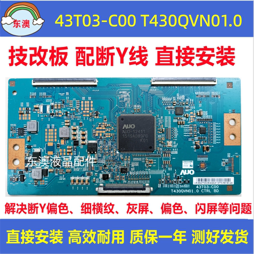 技改43T03-C00 T430QVN01.0长虹50Q2N 50Q2FU TCL 50E5800A逻辑板