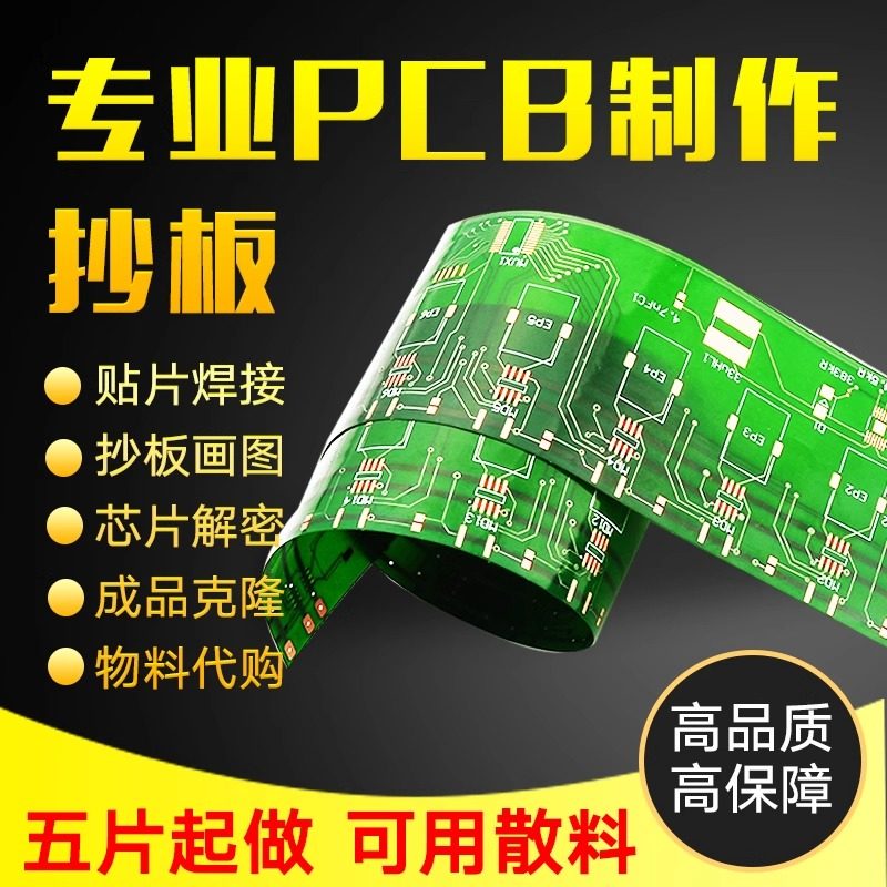 PCB板抄板打样电路板设计开发制作线路板smt贴片定做焊接批量加工