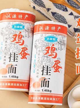 三把包邮四川汉源九襄清襄源鸡蛋挂面碱面细面韭菜叶面条1450克