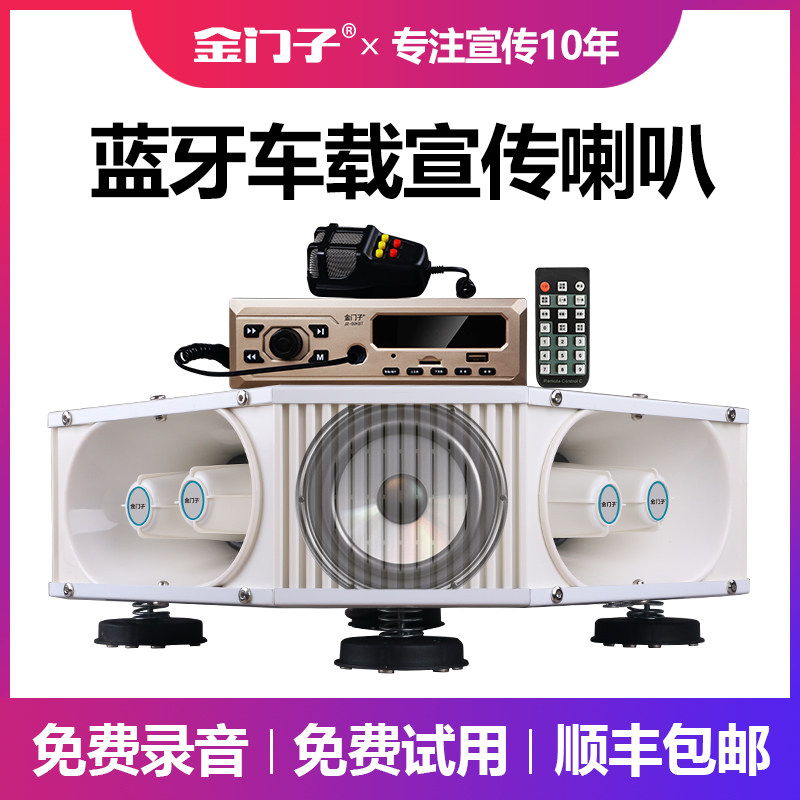 金门子160车载户外宣传喇叭叫卖车顶扩音器喊话扬声器喊话器高音