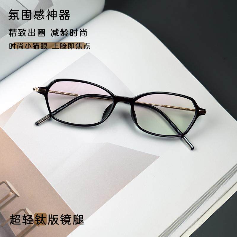 女士猫眼小框钛镜腿温柔系眼镜框
