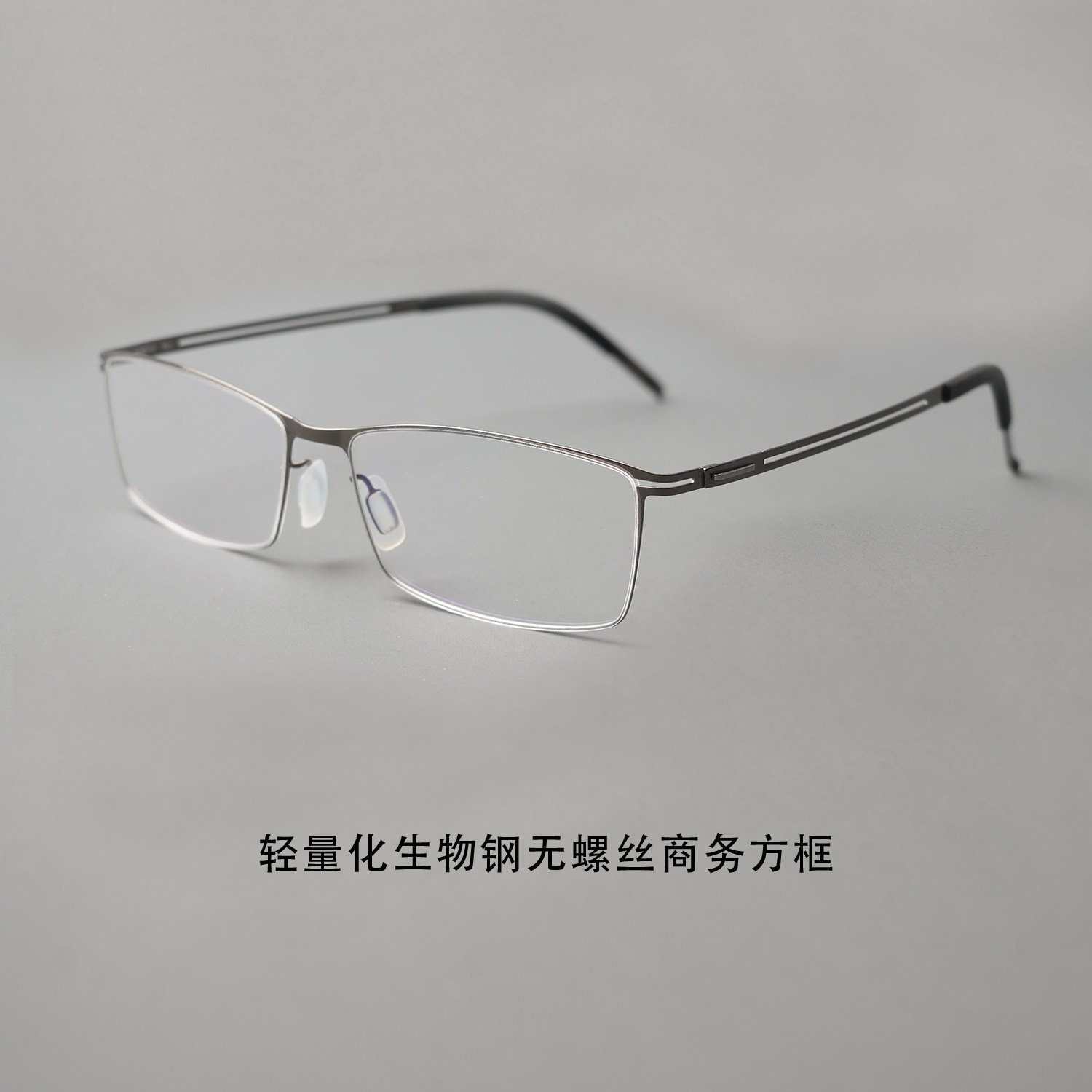 商务简约生物钢无螺丝设计眼镜框