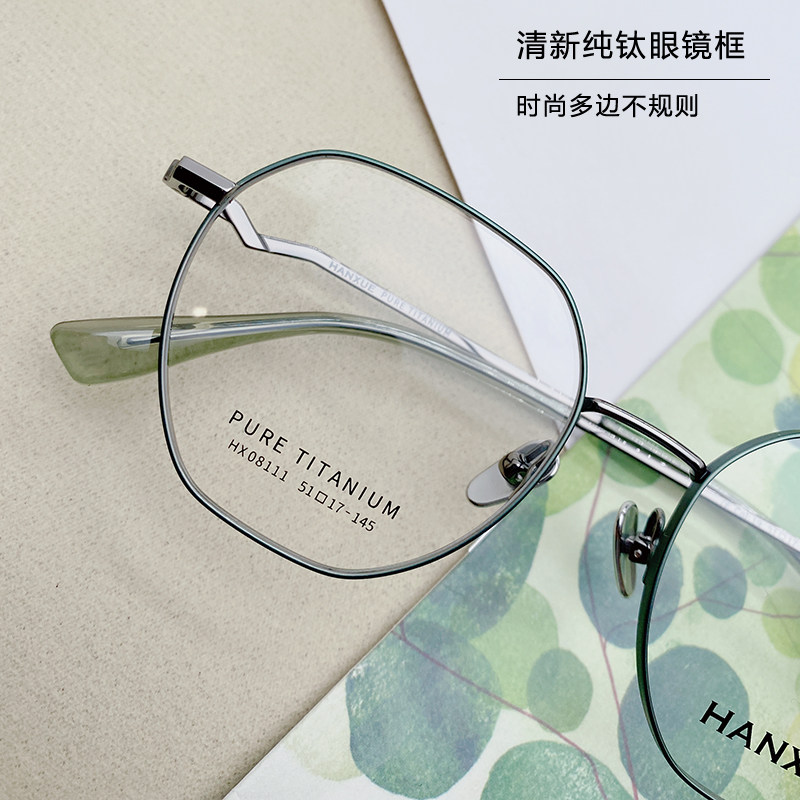 女不规则多边形纯钛小清新眼镜框