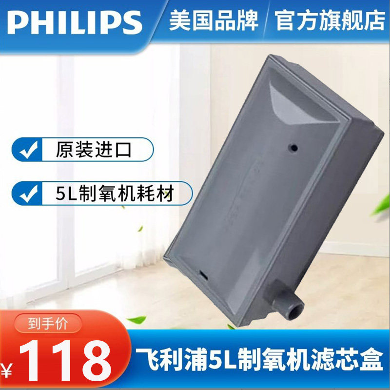 PHILIPS/飞利浦伟康EverFlo 5L制氧机过滤器配件滤芯盒  无连接管