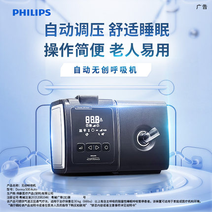 飞利浦睡觉呼吸机官方旗舰止鼾打呼噜无创呼吸器家用cpap睡眠暂停