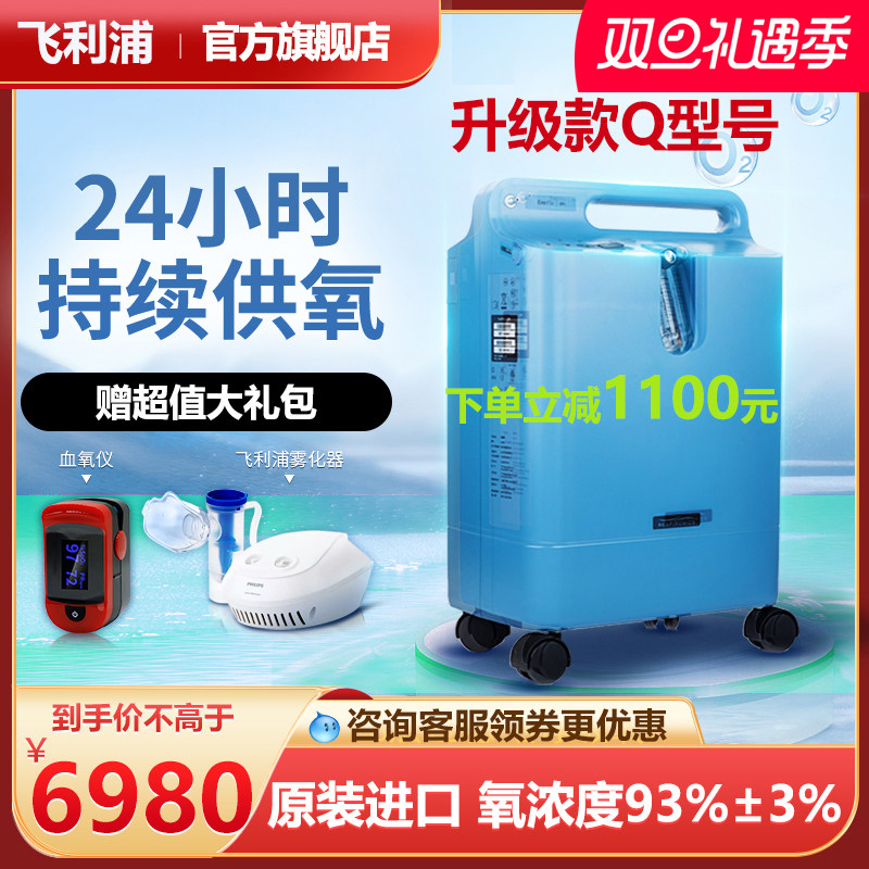 飞利浦原装进口制氧机EverfloQ便携吸氧机5L升老人家医用孕妇氧疗