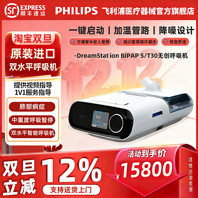 飞利浦呼吸机官方旗舰店st30进口