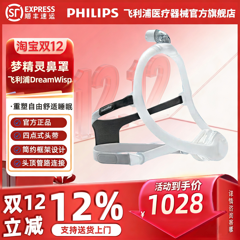 飞利浦新品无感鼻罩通用